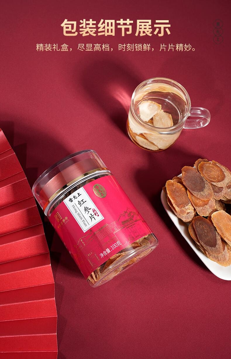 【只用5年足龄参大片】雷允上红参片100g大片长白山人参片高丽参泡茶人参皂苷中老年养生滋补营养品【不加糖 自然晾晒】体虚欲脱 四肢寒冷秋冬进补佳品