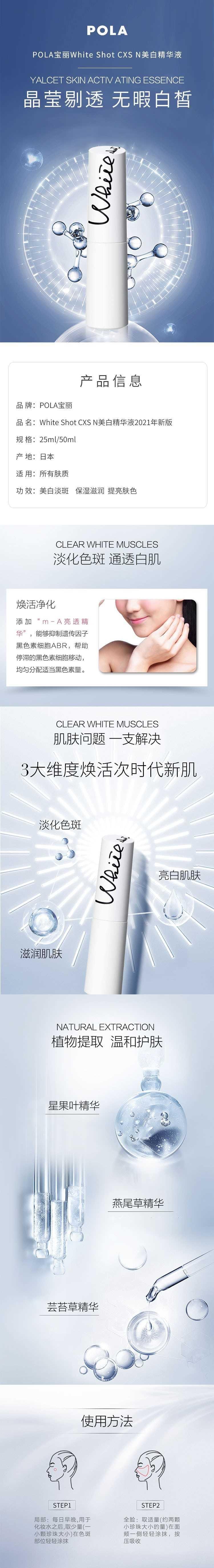 【日本直效郵件】POLA寶麗White Shot CXS N美白精華液25ml