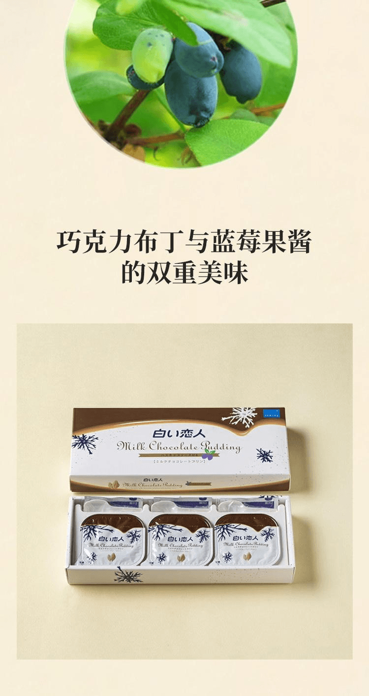 日本 石屋製菓 白色恋人牛奶巧克力布丁3枚