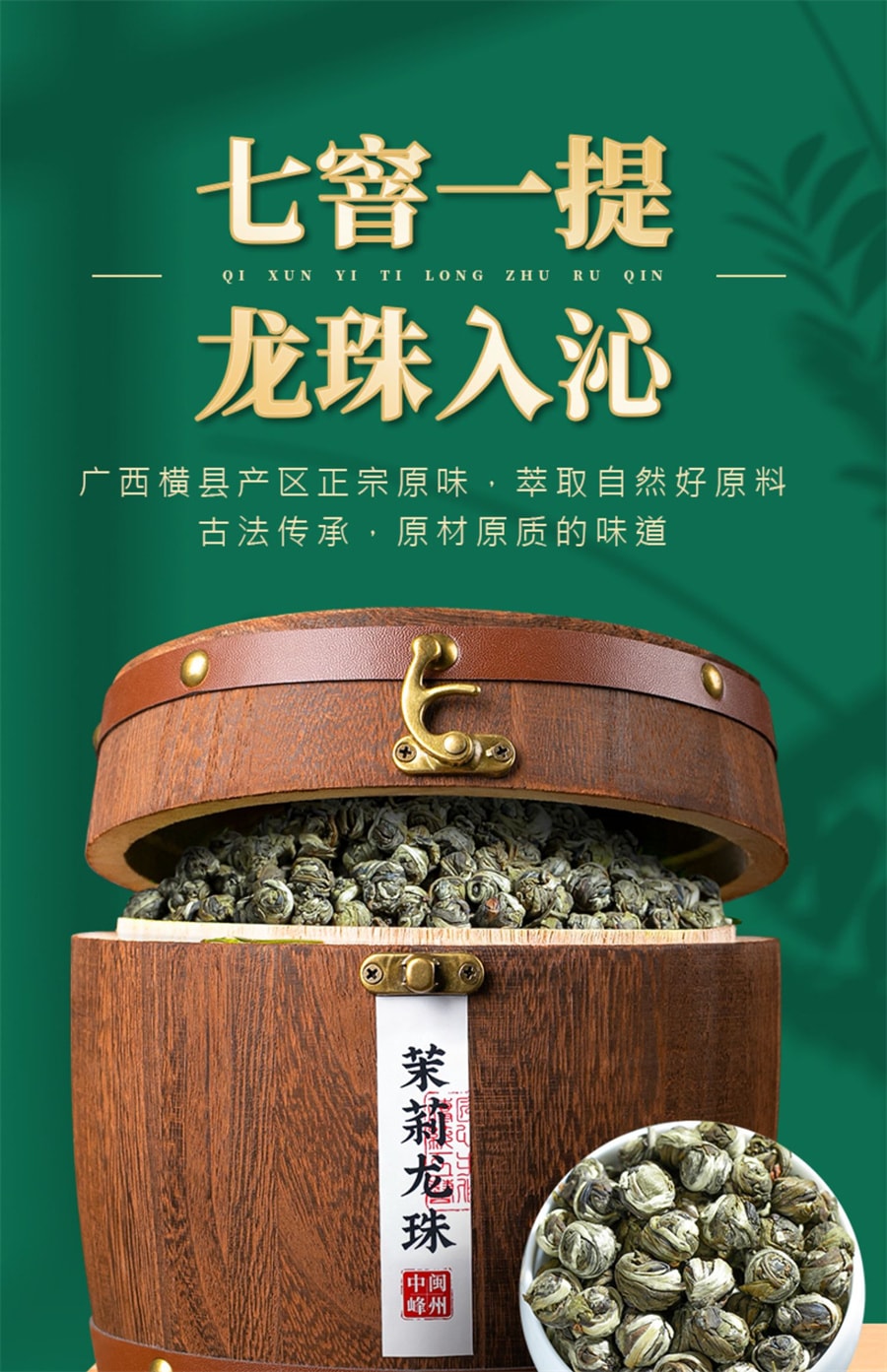 【中国直邮】中闽峰州   茉莉龙珠茉莉花茶特级浓香型 2025新茶叶绣球礼盒装  500g/桶