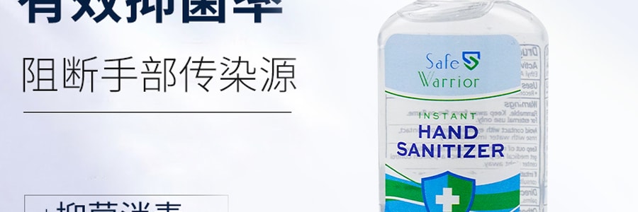 Safe Warrior 75%酒精含量 免洗洗手液 可杀灭99.9%细菌 59ml