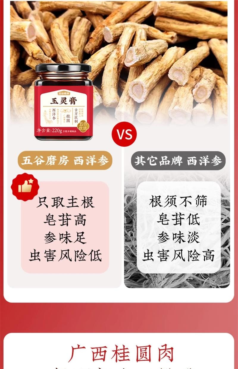 【中国直邮】 五谷磨房 西洋参玉灵膏220g*2罐/盒 双补蒸桂圆龙眼补气血即食
