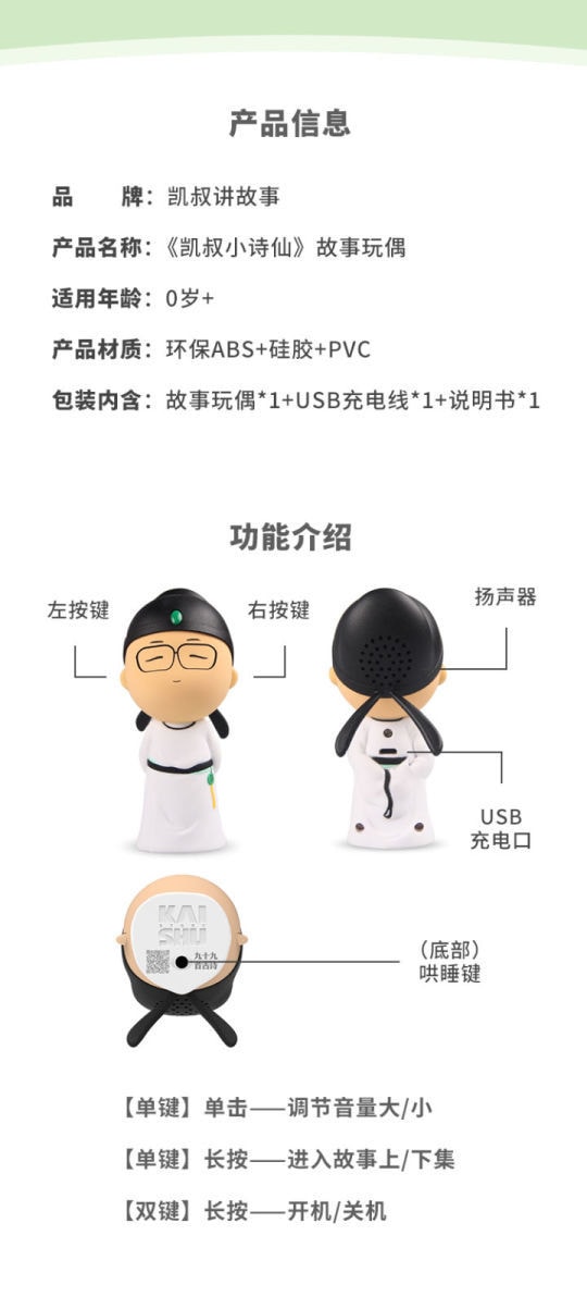 【中國直郵】凱叔說故事 小詩仙隨手聽古詩詞兒童早期教育益智故事機 小詩仙+誦讀冊