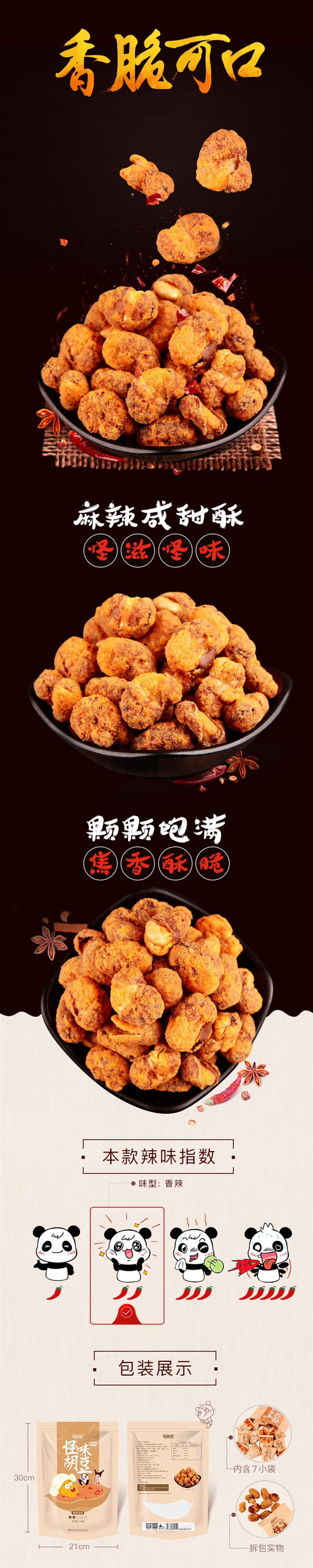Spicy Hu Dou 198g