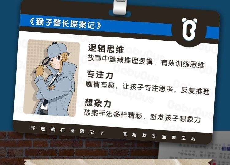 【中国直邮】 宝宝巴士 猴子警长探案记第一季· 1-7册 绘本 6岁+ 儿童悬疑侦探推理小说 趣味探案 小学生读物  无点读笔