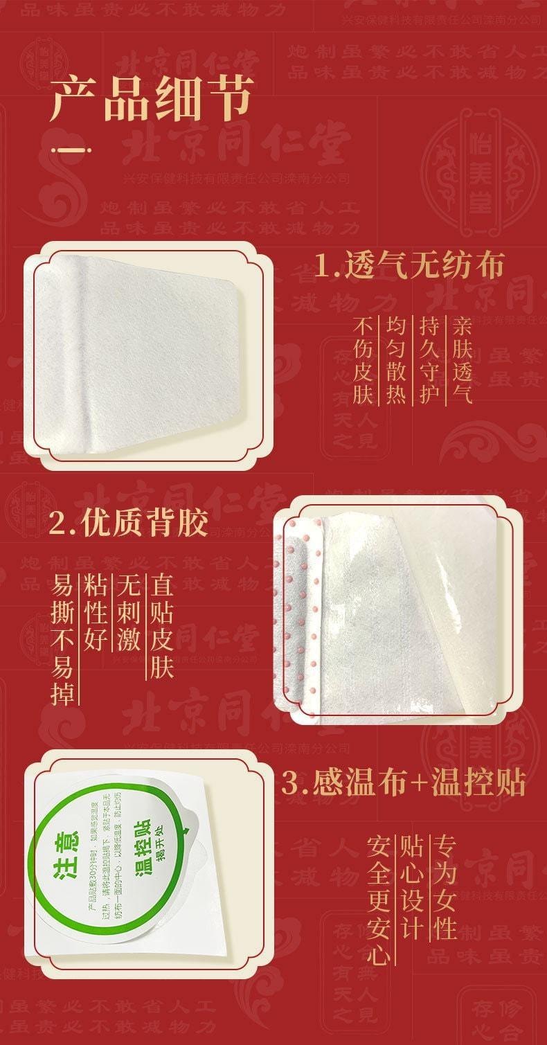 【中国直邮】北京同仁堂 艾草肚脐贴 瘦肚子瘦腰 祛湿 润肠通便 5贴/盒(小红书种草推荐)