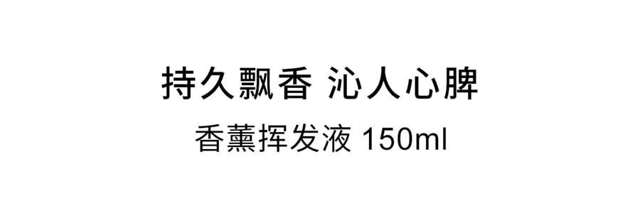 RE CLASSIFIED RE調香室 無火香薰 香氛揮發室內臥室持久 月落桂子(花版) 150ml