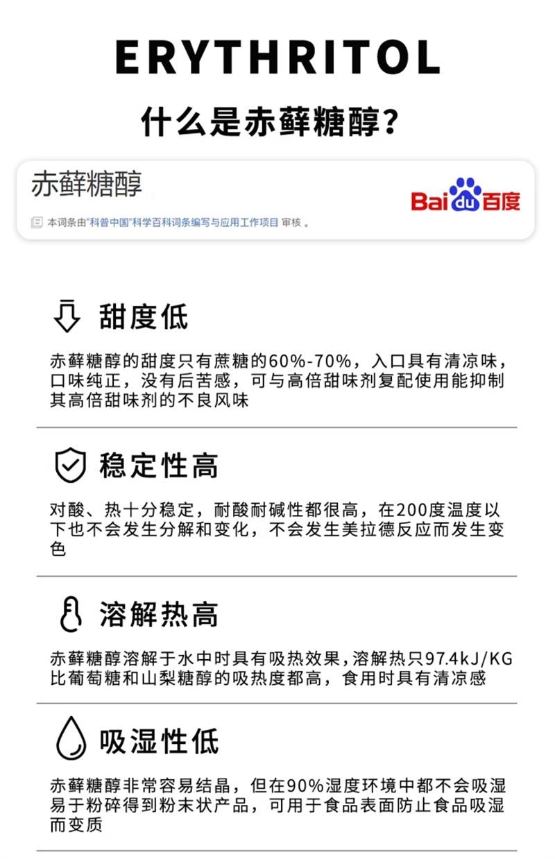 【中国直邮】昔日印象 赤藓糖醇零卡糖500g/袋 代糖0卡糖食品