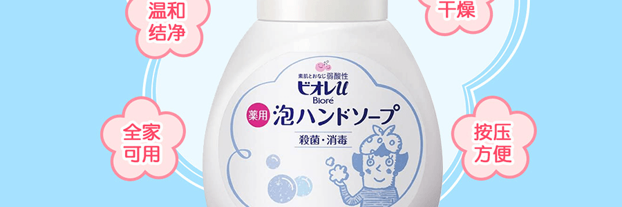 日本KAO花王 BIORE碧柔 藥用泡沫型消毒殺菌洗手液 兒童可用 無香型 250ml