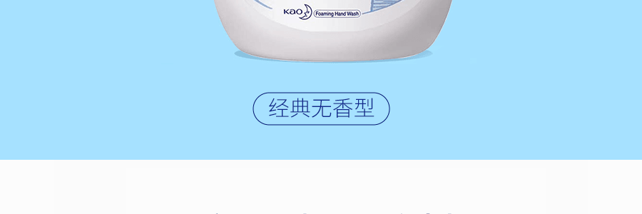日本KAO花王 BIORE碧柔 药用泡沫型消毒杀菌洗手液 儿童可用 无香型 250ml