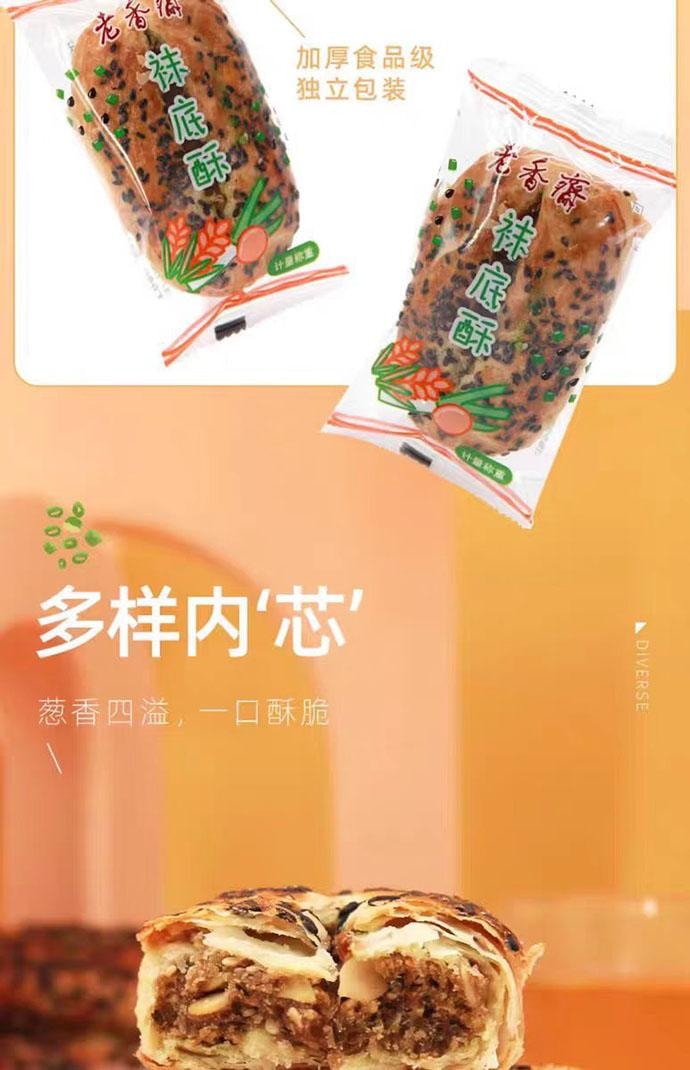 【中国直邮】 老香斋 袜底酥 上海老字号糕点 500g*1袋