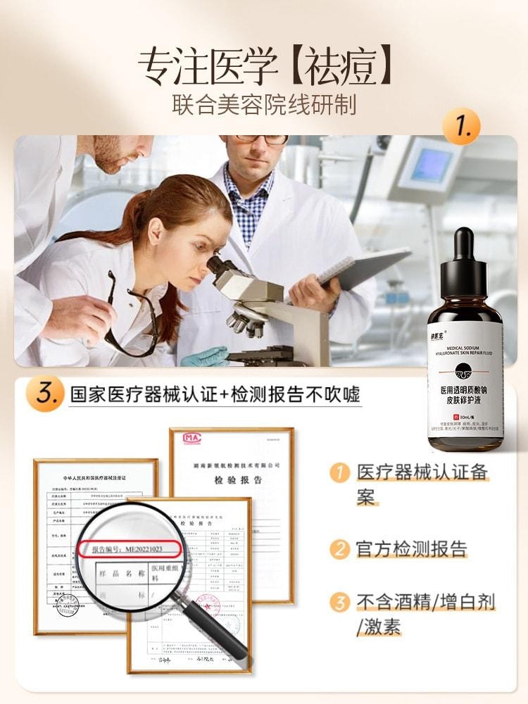 【中國直郵】 快醫生 醫用玻尿酸鈉皮膚修護液30ml/盒修復舒緩敏感術後創面正品