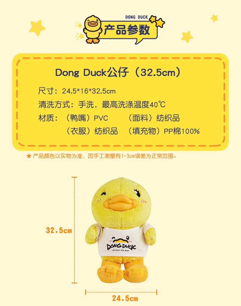 【中國直郵】DongDuck 週冬雨同款 創意卡通小黃鴨毛絨公仔 32.5cm