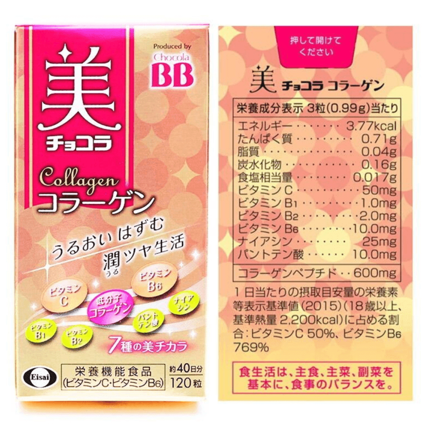 【日本直邮】卫材 ChocolaBB胶原蛋白美肌丸维生素B弹力光泽120粒