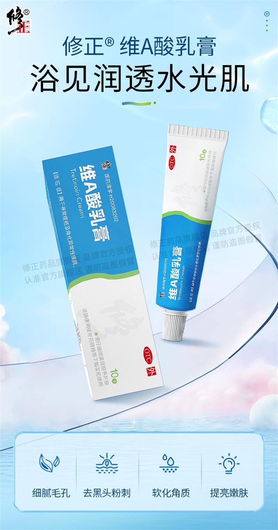 【中国直邮】 修正 维a酸乳胶膏维a酸乳膏维生素a酸软膏维a酸祛痘药膏  10g /支
