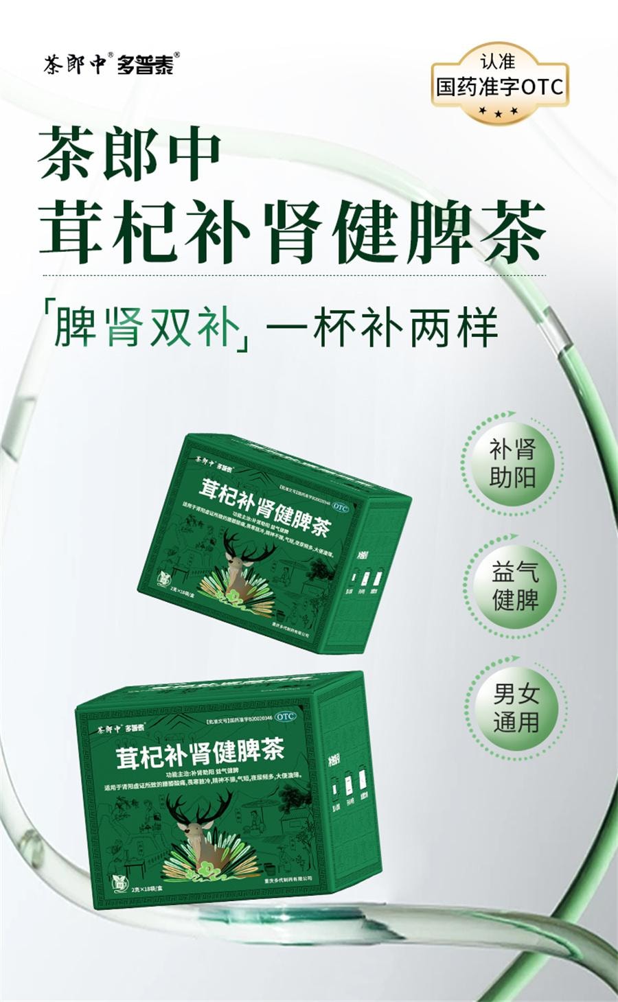 中国直送】ティードクター 腎脾強壮茶 鹿角人参 2g×18袋 - Yami