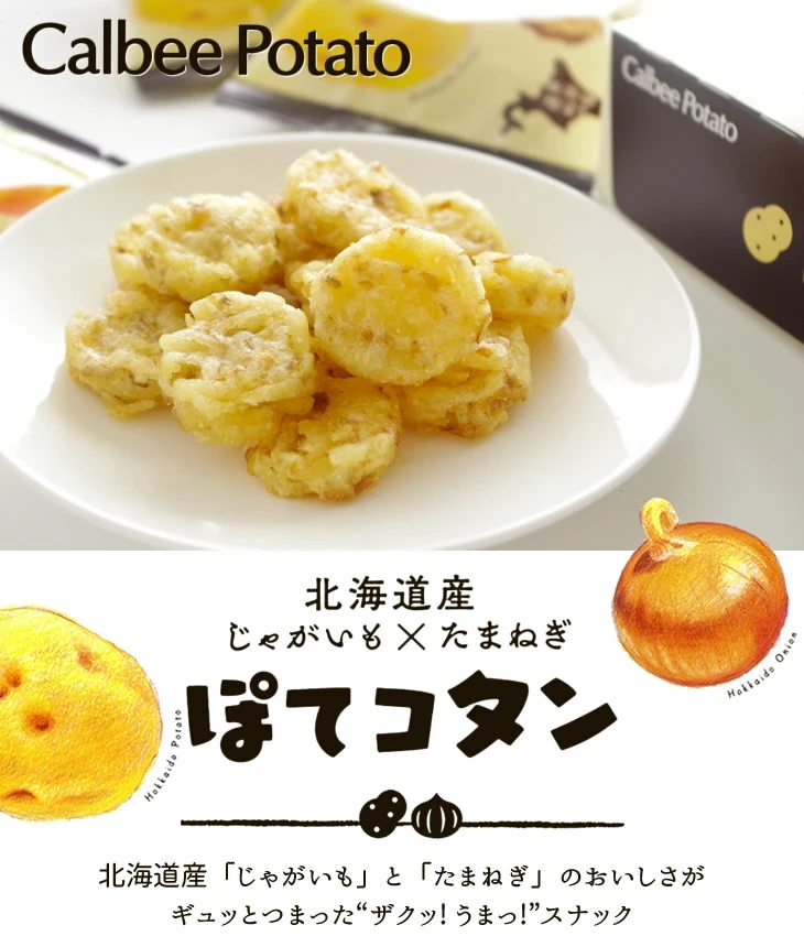 【日本北海道直邮】卡乐比calbee人气产品 北海道限定薯片 10袋入