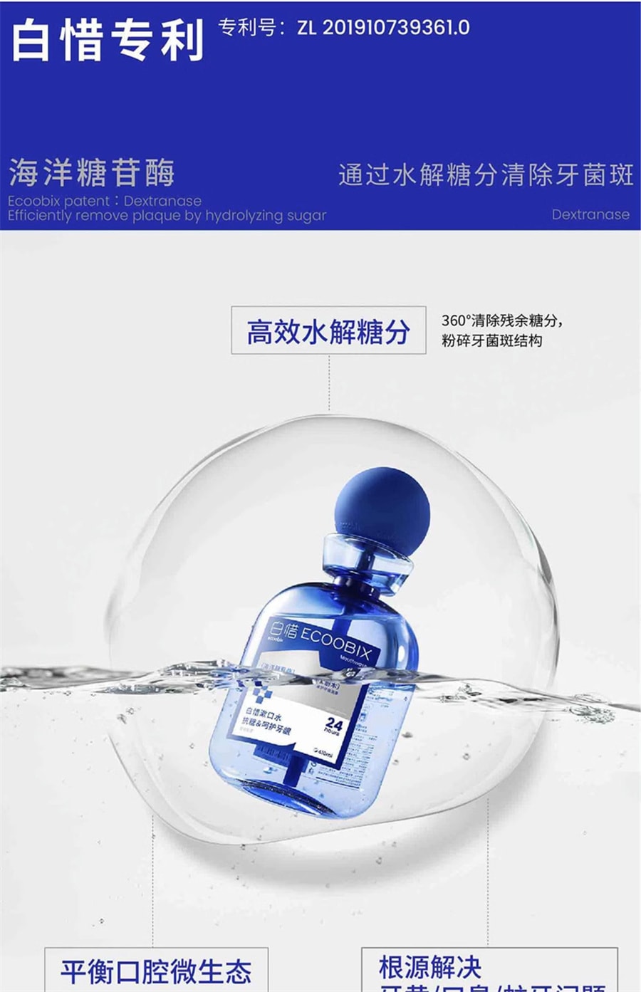【中國直郵】白惜 抗糖漱口水益生菌便攜瓶裝男女淨白持久留香去口臭 檸香鳳梨漱口水410ml