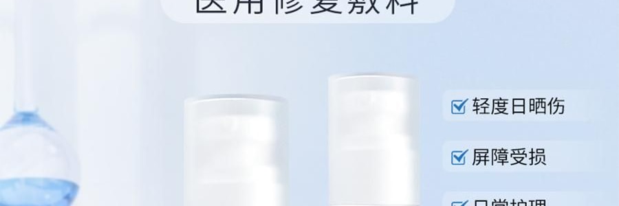 VOOLGA敷爾佳 醫用修復敷料 乳液 50g 輕度曬傷 屏障受損 光電項目術後 過敏敏感肌膚推薦