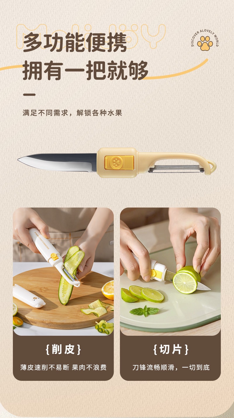 【中国直邮】亲太太 水果刀削皮刀多功能刮皮器家用厨房水果刀便携削皮器水果刀二合一  黄色
