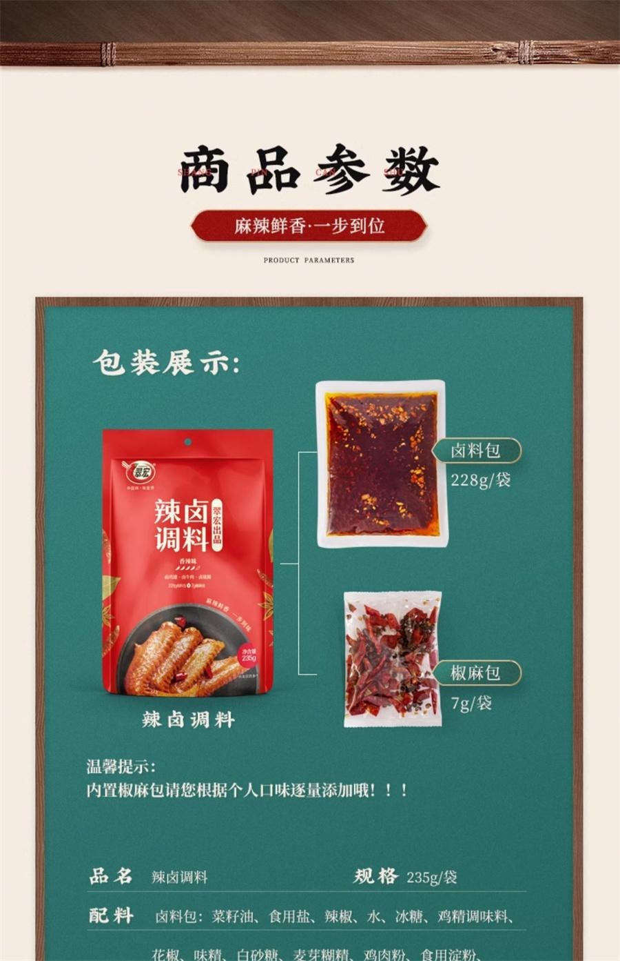 【中國直郵】 翠宏 辣滷調味料 四川香辣滷料包雞鴨翅爪牛肉滷味小龍蝦235g/袋