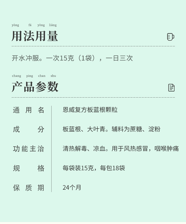 【中國直郵】恩威 複方板藍根 顆粒清熱感冒藥家用成人感冒沖劑顆粒板蘭根 15g*18袋