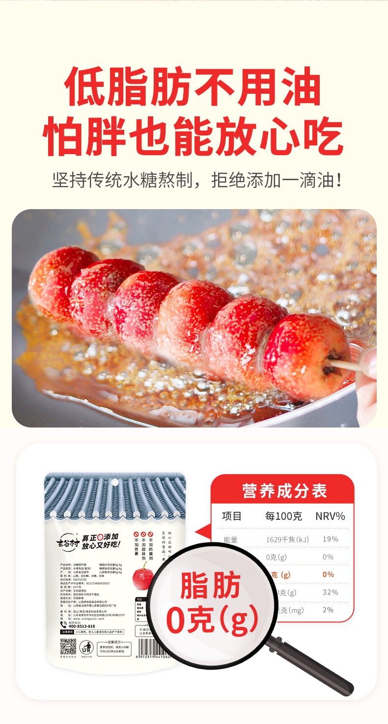 中国 玄谷村 新年零食 冻干冰糖葫芦圈 90克 低脂肪 真正零添加  酸甜薄脆超好吃