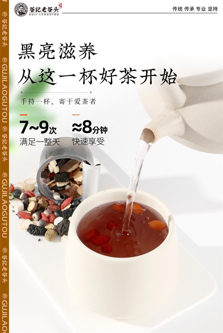 【中國直郵】 谷記老穀頭 人參黃精桑椹茶 黑豆黑芝麻秋冬養生茶桑椹何首烏陳皮覆盆子五黑茶700g/盒
