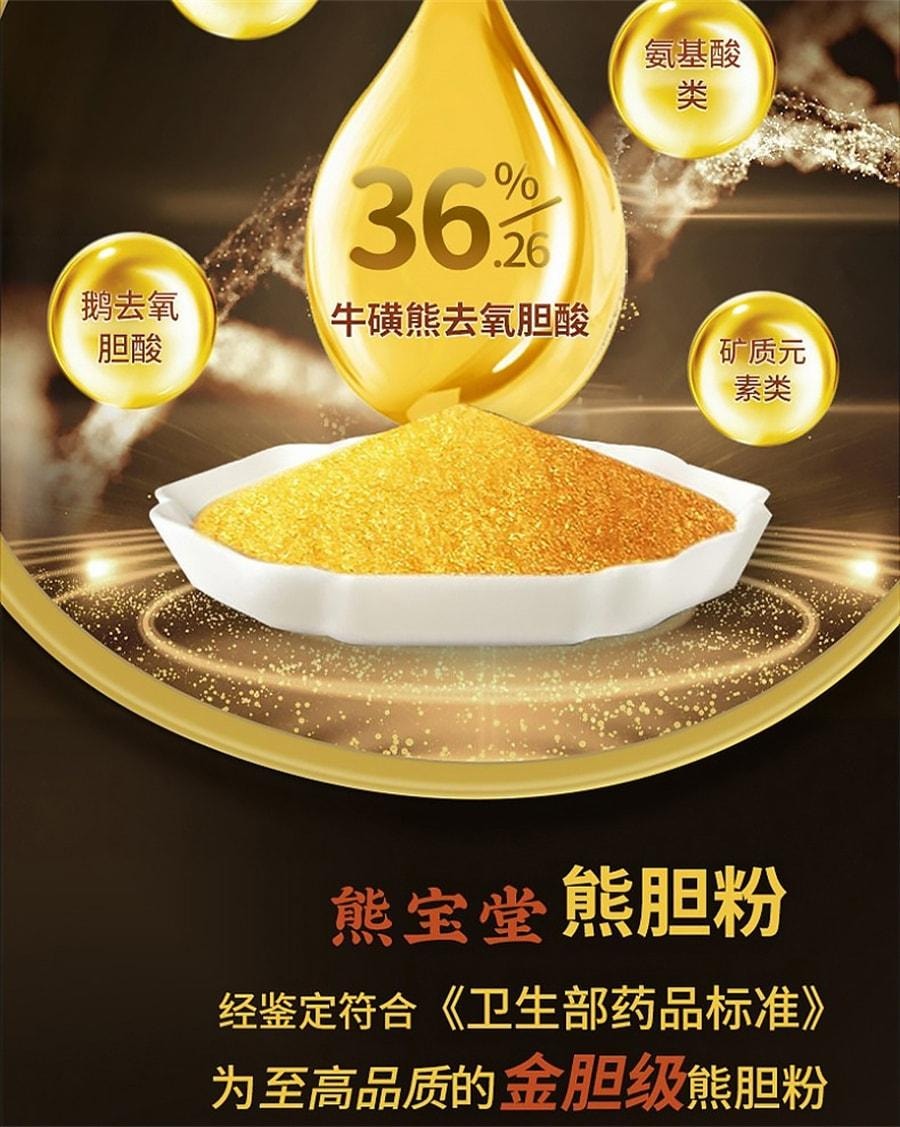 【中國直郵】 熊寶貝 熊膽粉 熊膽粉 清熱平肝明目熊膽粉膠囊 0.15g*2瓶/盒