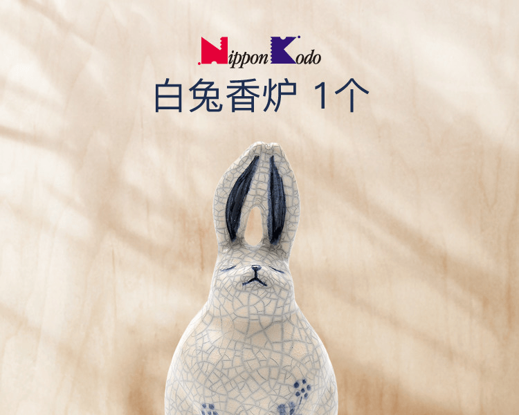 日本香堂||白兔香炉|| 1个