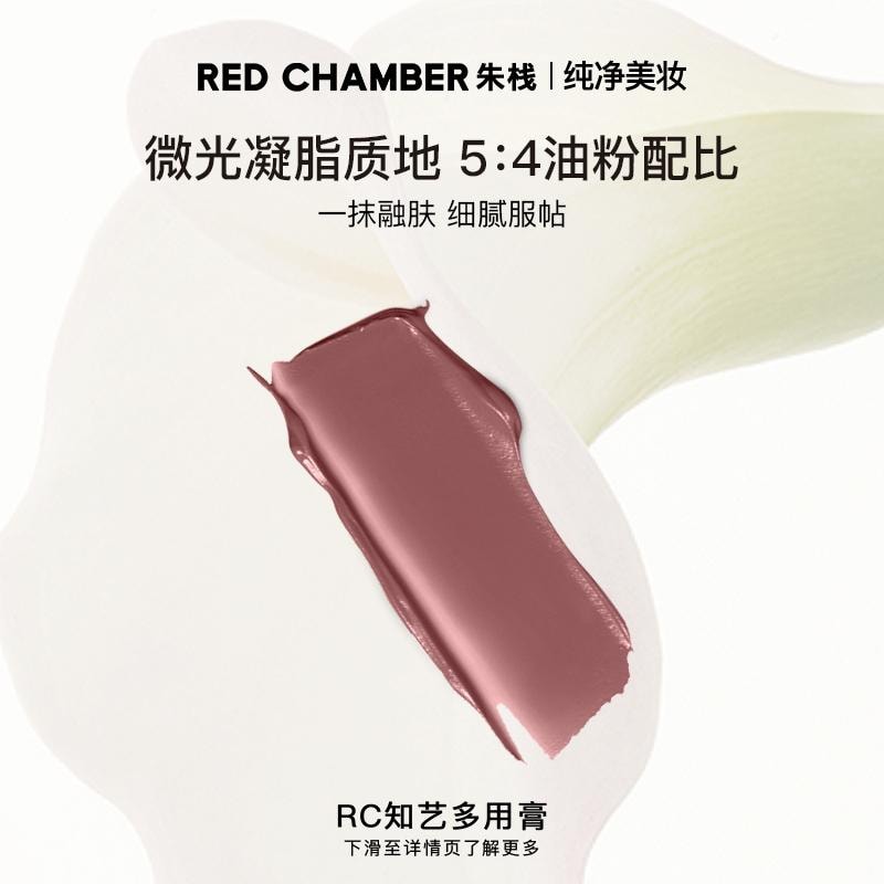 朱棧RED CHAMBER RC春樹系列多用膏 栗本1.5g腮紅眼影口紅三合一