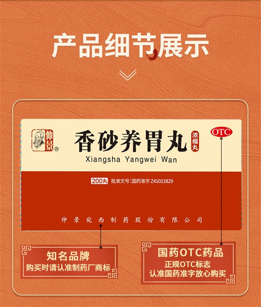 Xiangsha Yangwei Pills (Concentrated Pills) 200 pills per box