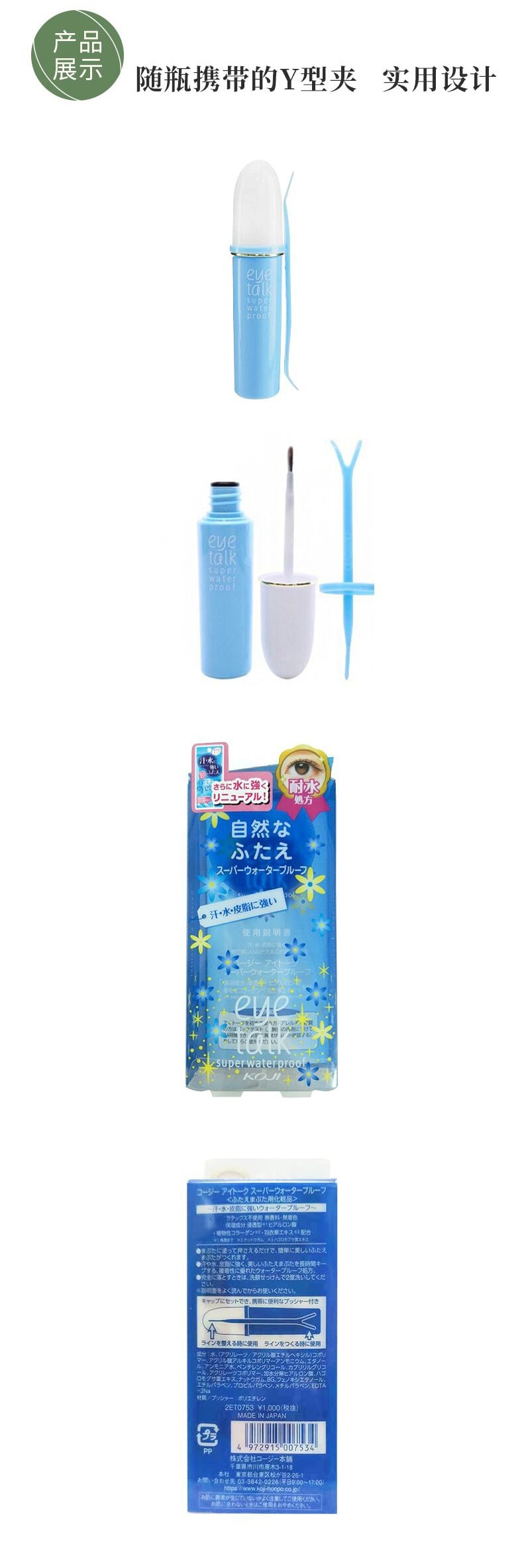 日本 KOJI 蔻吉超防水防汗透明双眼皮贴胶水 6ml