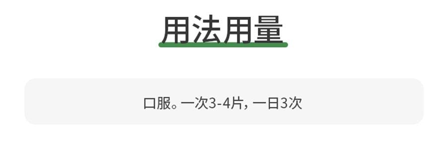 【中國直郵】 YULIN廣西玉林製藥 濕毒清片 用於治療德國麻疹皮膚乾燥慢性蕁麻疹帶狀皰疹感染 24片/盒