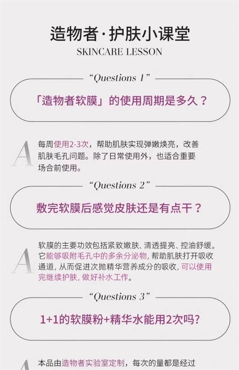 【中国直邮】  造物者 山茶花精华软膜粉细腻毛孔清洁补水保湿秋冬面膜涂抹 3罐/盒