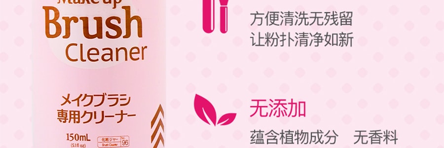 日本DAISO大創 化妝刷專用清潔劑 150ml