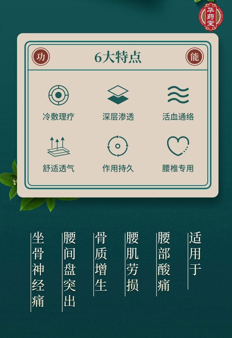 北京同仁堂 远红外理疗贴 AL-C (腰椎)  腰椎间盘突出 腰部酸痛 腰肌劳损 骨质增生 坐骨神经痛8patches*1box