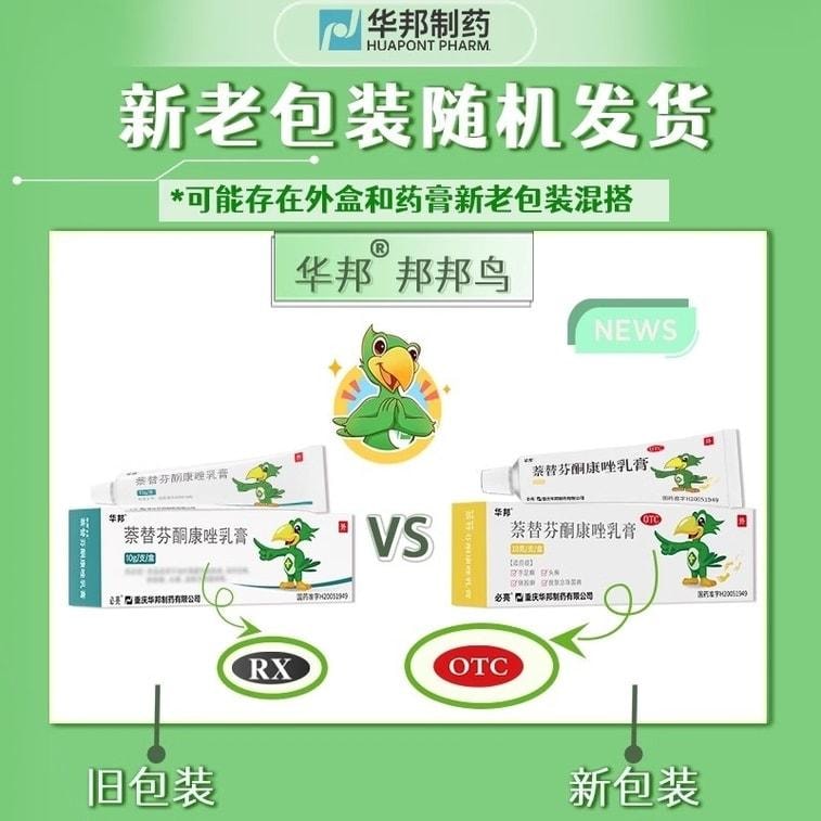 【中國直郵】 華邦 乳膏 治療真菌性皮膚病 手足癬 體股癬 頭癬 皮膚念珠菌病等 10g/盒