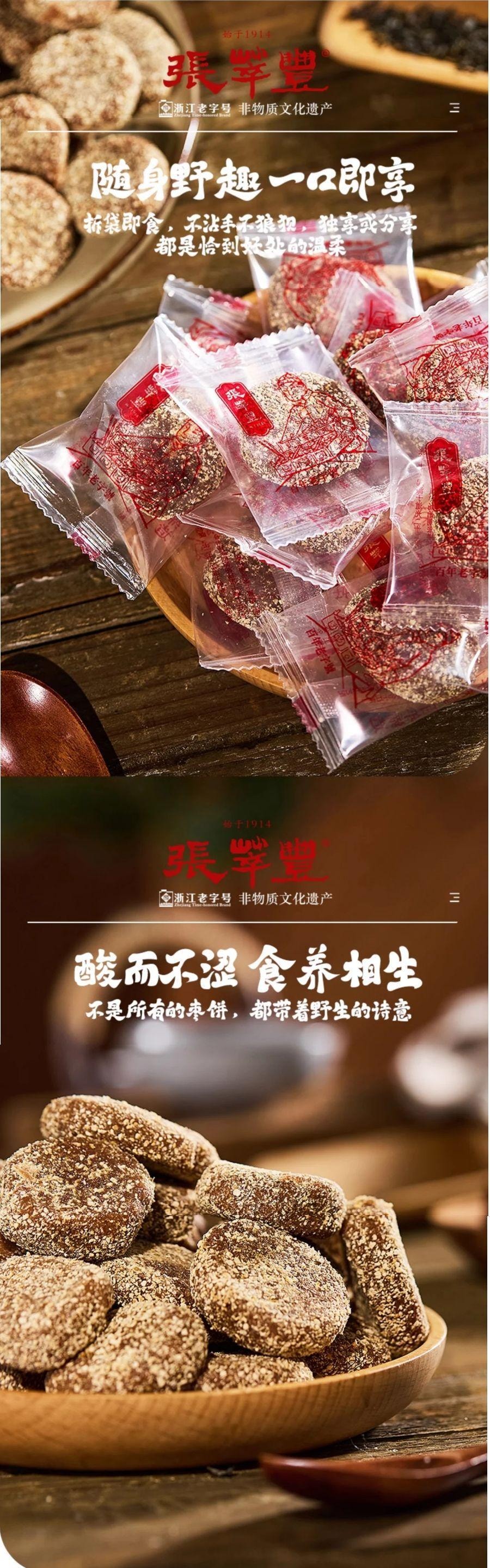 【中国直邮】 张萃丰 无核陈皮酸枣饼200g