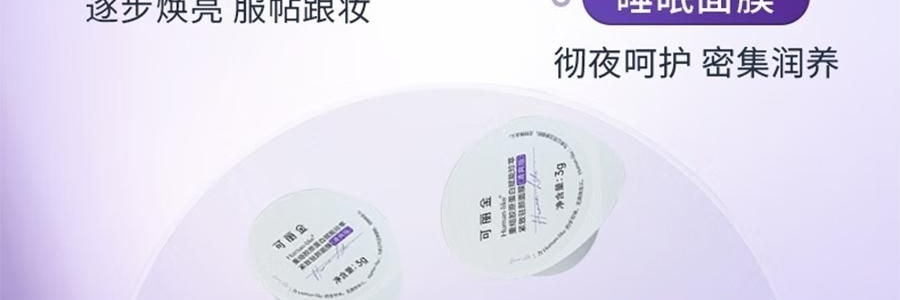 COLLGENE可丽金 胶原大膜Human-like王重组胶原蛋白抗皱紧致面膜 赋能珍萃紧致驻颜面膜 3g*20杯 清爽版 改善熬夜脸 光滑弹性