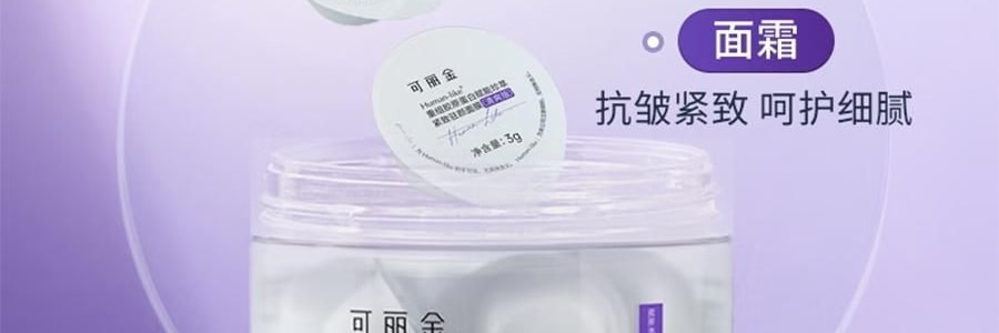 COLLGENE可丽金 胶原大膜Human-like王重组胶原蛋白抗皱紧致面膜 赋能珍萃紧致驻颜面膜 3g*20杯 清爽版 改善熬夜脸 光滑弹性