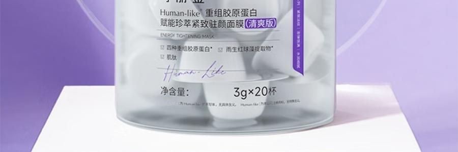 COLLGENE可丽金 胶原大膜Human-like王重组胶原蛋白抗皱紧致面膜 赋能珍萃紧致驻颜面膜 3g*20杯 清爽版 改善熬夜脸 光滑弹性