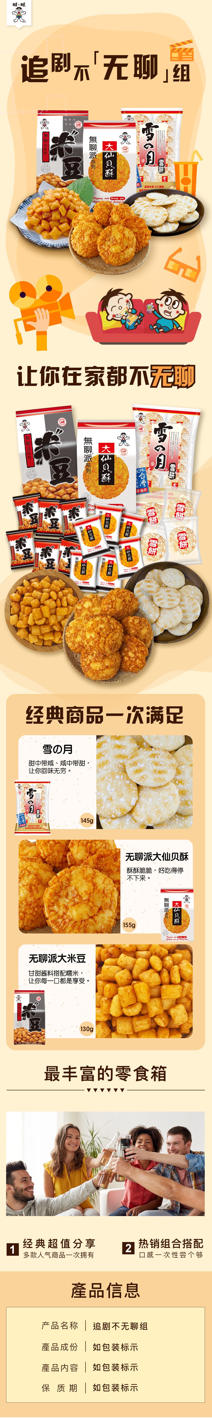 Taiwan Shelly Senbei/Rice Pea Soy Sauce Flavor/Boring Big Rice Crackers Senbei 3 Packs 430g