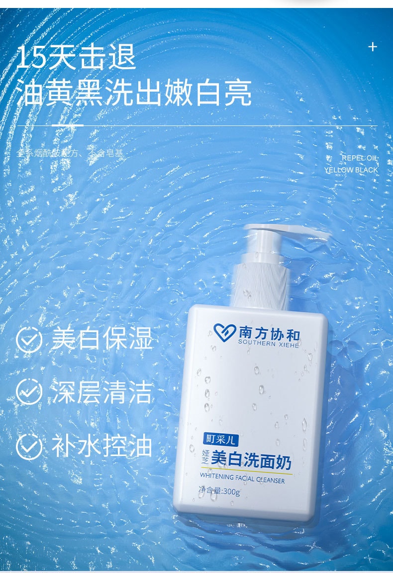 【中國直郵】南方協和 美白保濕 深層清潔 胺基酸美白保濕洗面乳 300g