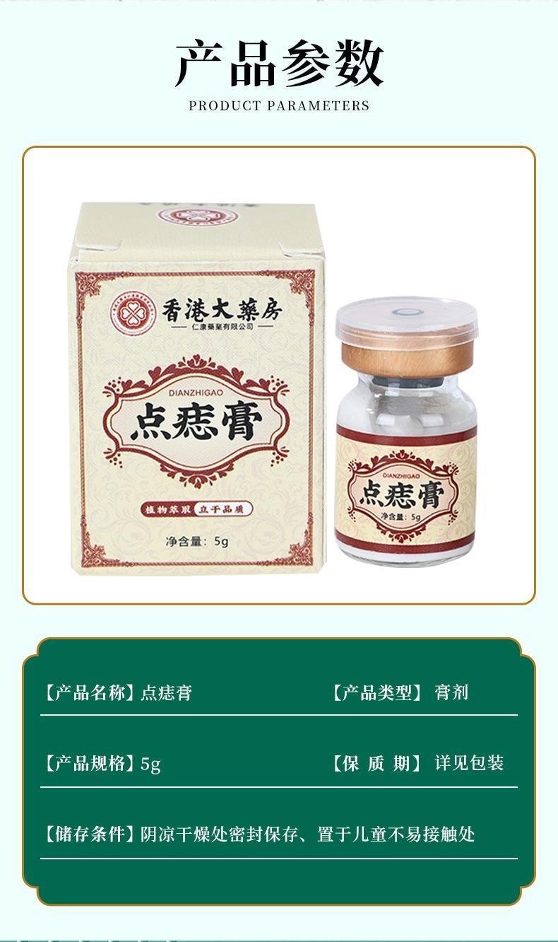 香港大药房 点痣膏 无痕点斑去痣水志脸部专用除去黑痣祛膏 5g/盒