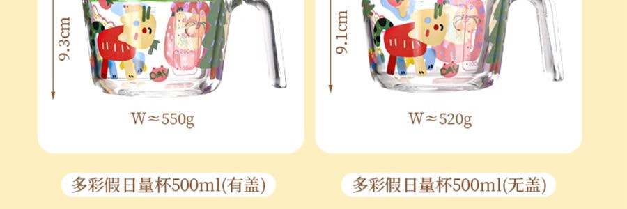 川岛屋 带盖带刻度早餐杯子 玻璃量杯牛奶杯 缤纷派对 500ml