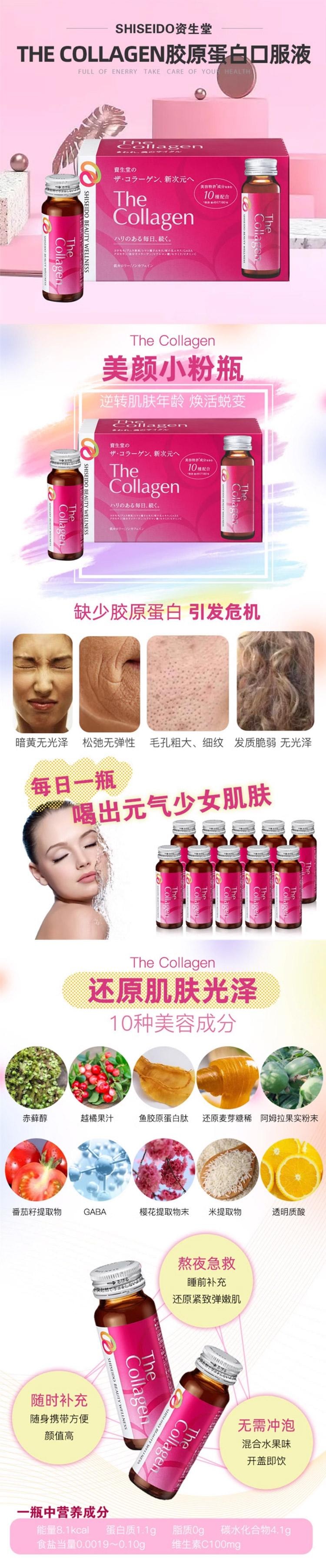 【日本直邮】SHISEIDO资生堂 The Collagen 胶原蛋白口服液 常规款 50ml*10支 6盒 送3瓶