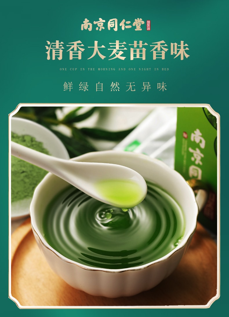 【中國直郵】南京同仁堂 大麥若葉青汁固體飲料茶湯鮮綠回味悠悠60g/盒