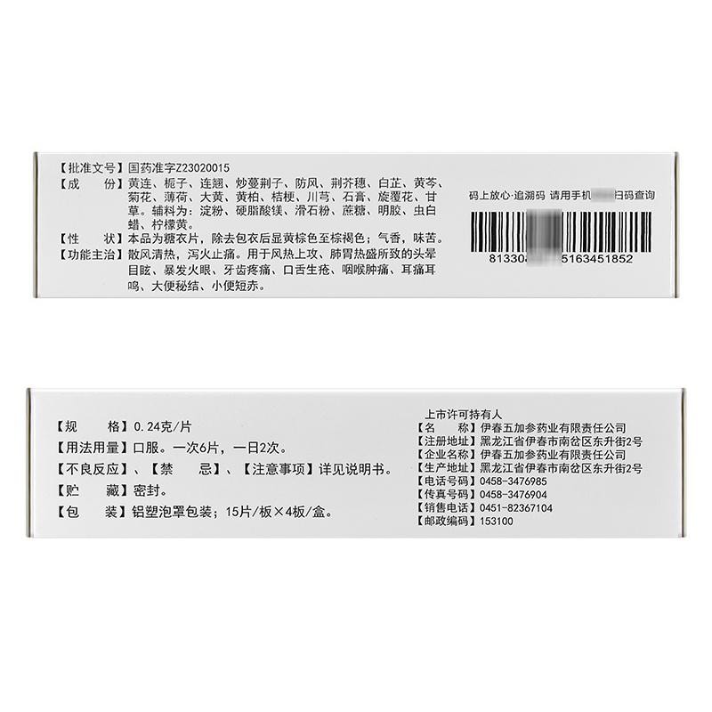【中国直邮】 葵花药业 黄连上清片 清热 泻火 咽喉肿痛 口舌生疮 牙齿疼痛 0.24g*60片/盒