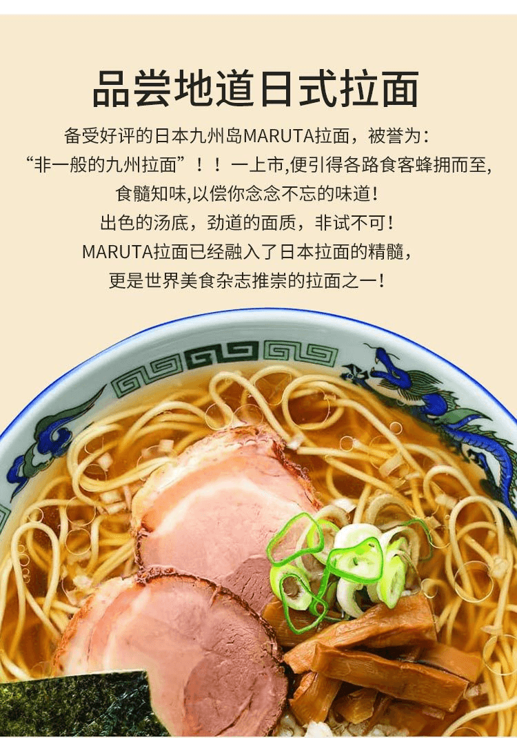 【日本直邮】Marutai丸太 佐贺牛盐味拉面185g/2人份